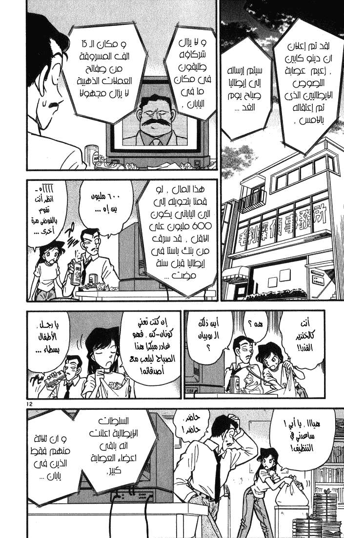 Read Detective Conan AR Manga Online