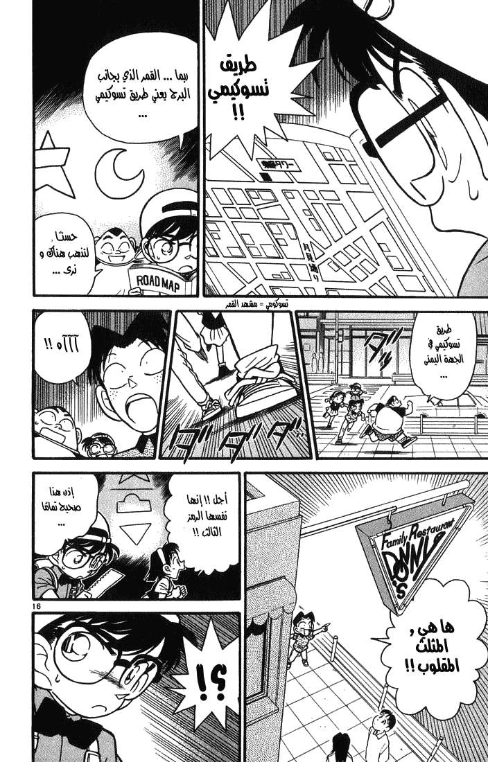 Read Detective Conan AR Manga Online