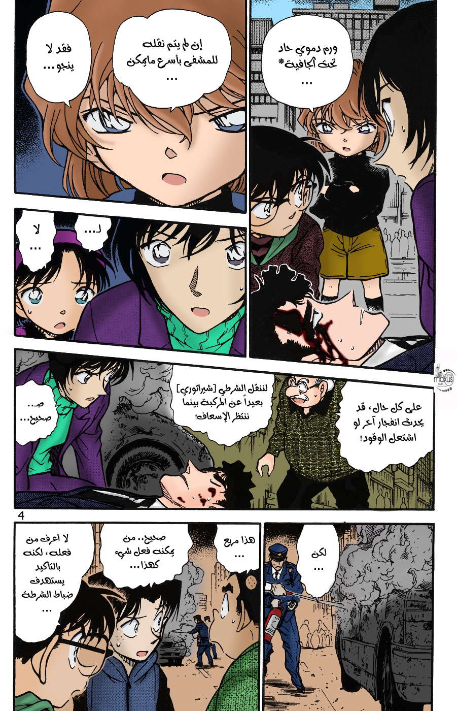 Read Detective Conan AR Manga Online