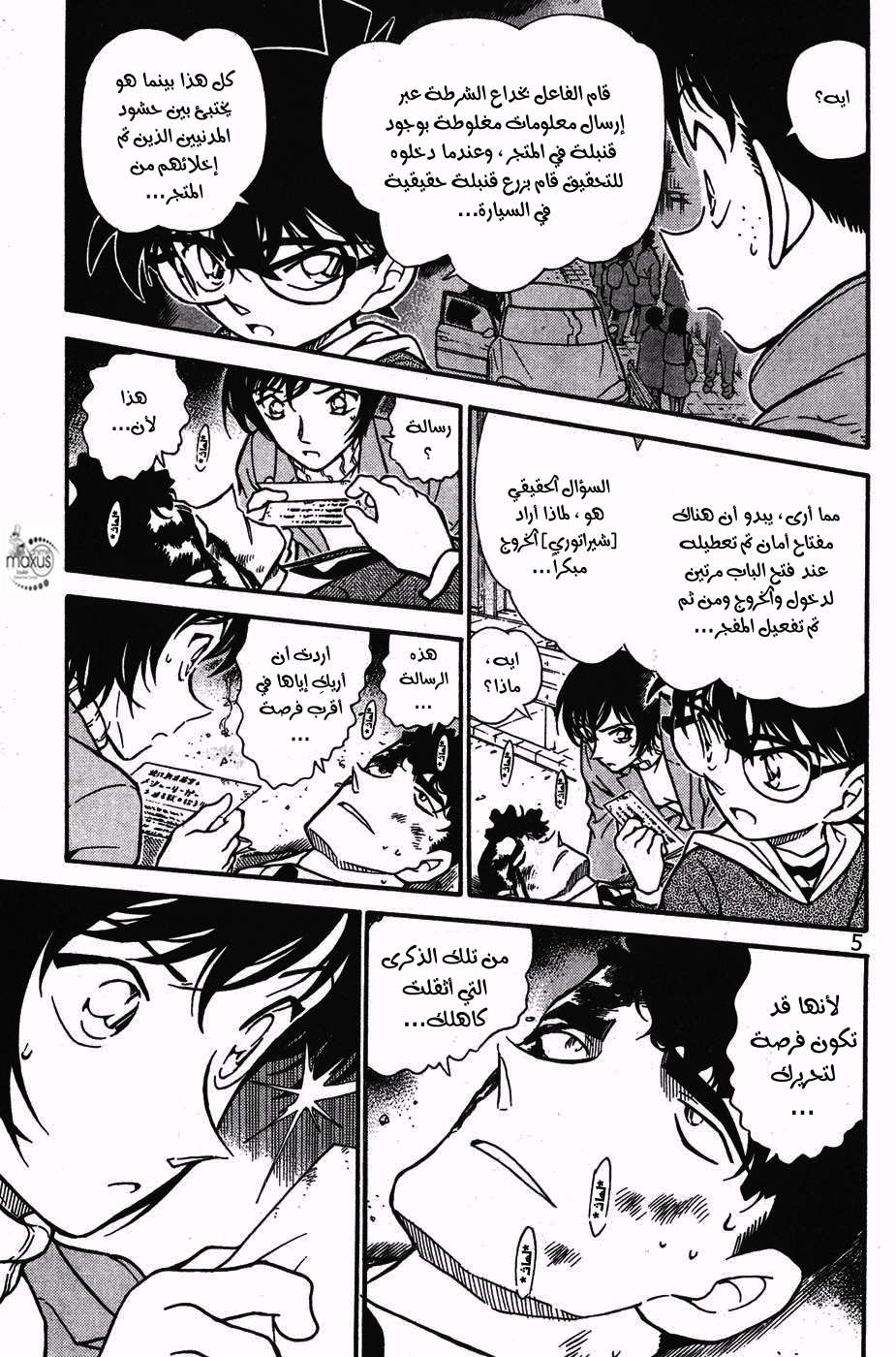 Read Detective Conan AR Manga Online