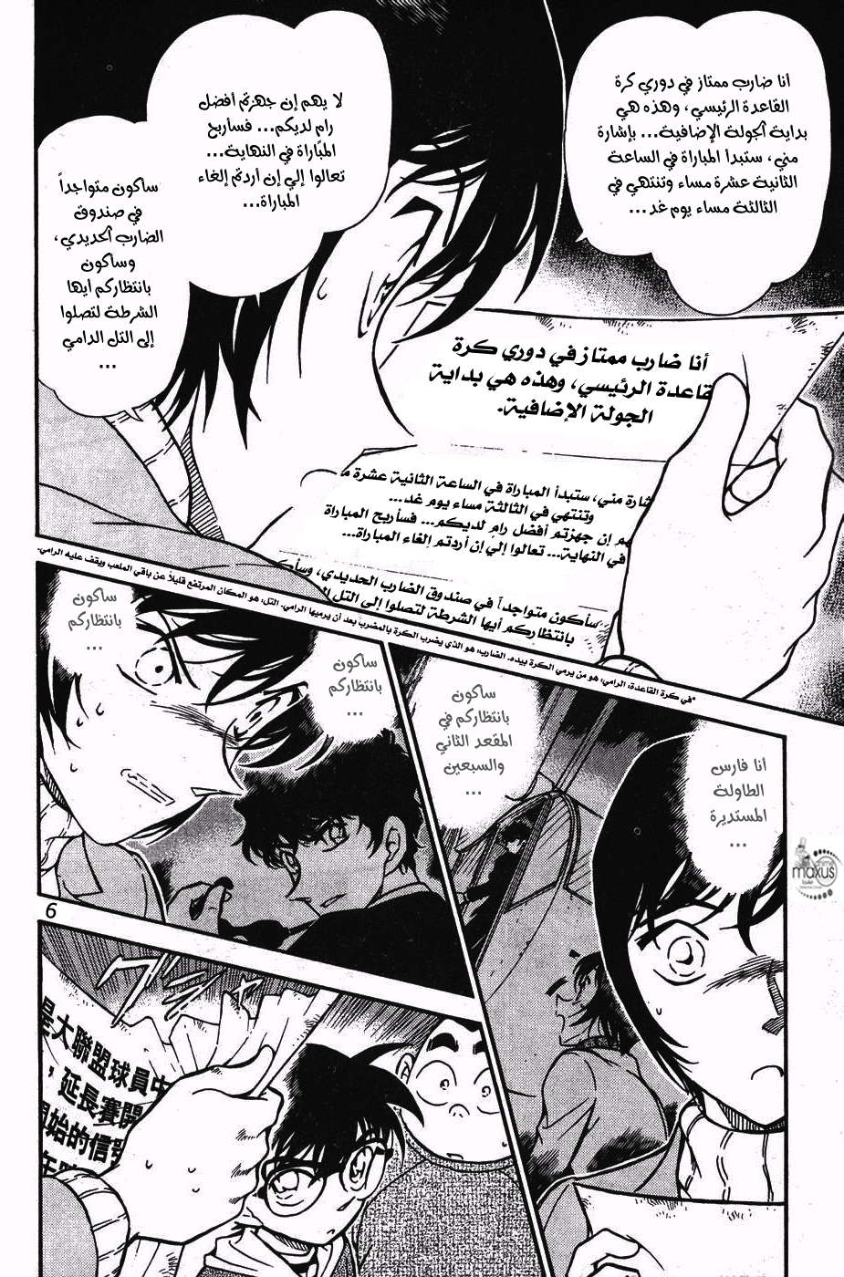 Read Detective Conan AR Manga Online