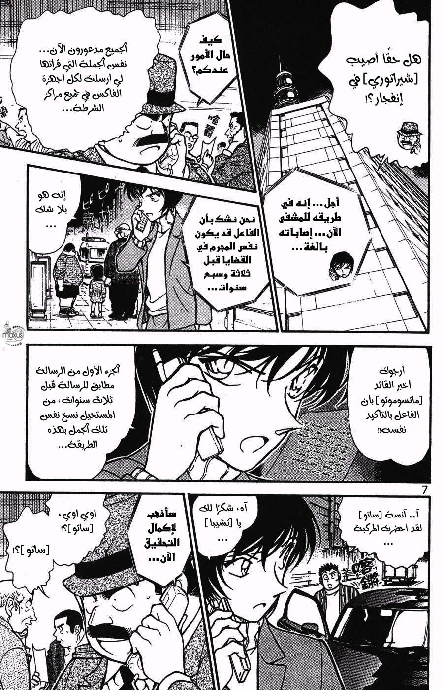 Read Detective Conan AR Manga Online