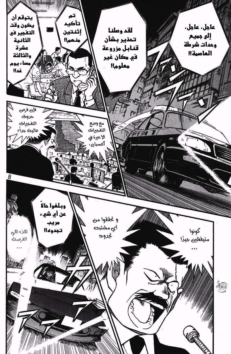 Read Detective Conan AR Manga Online