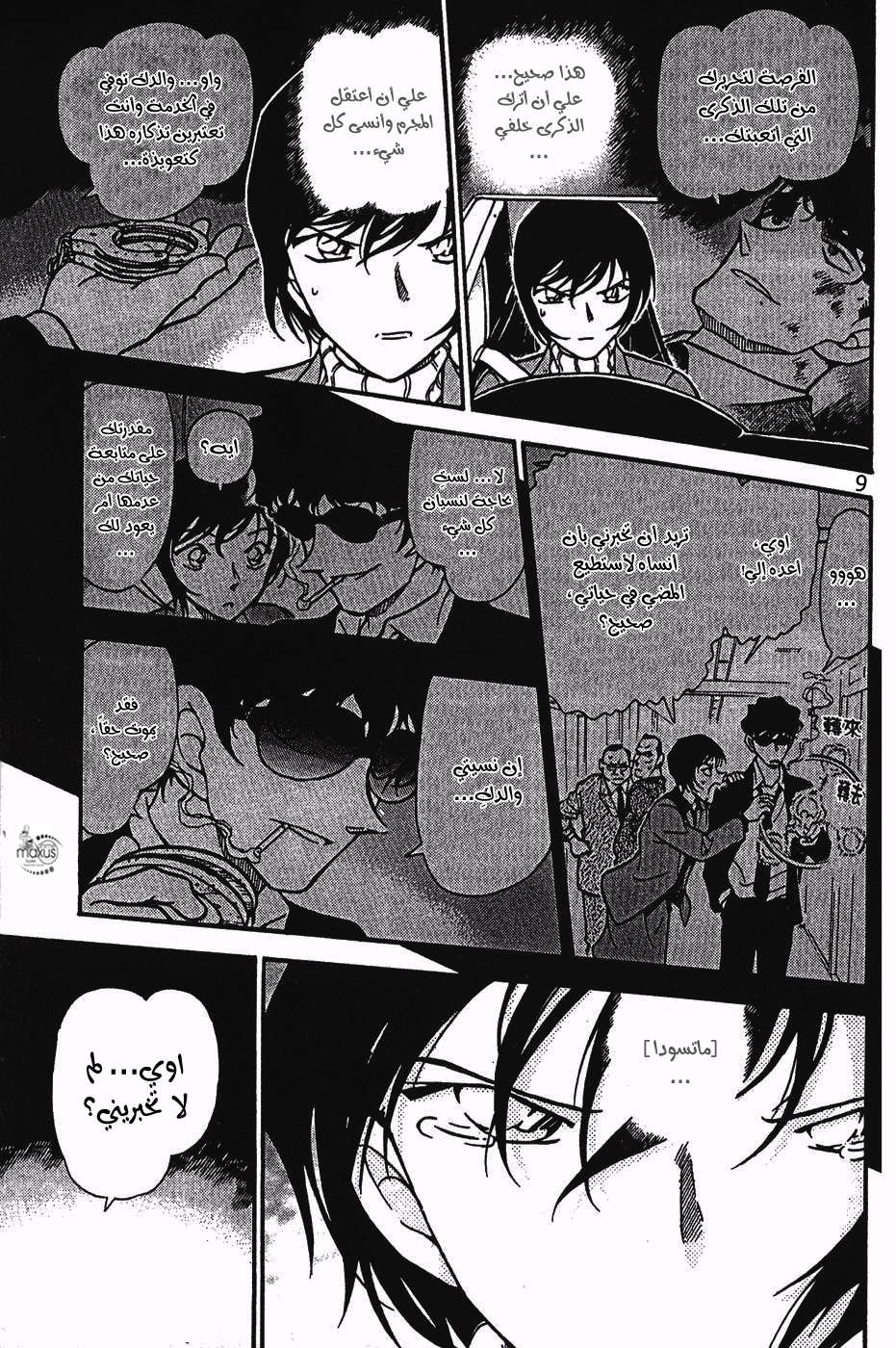 Read Detective Conan AR Manga Online