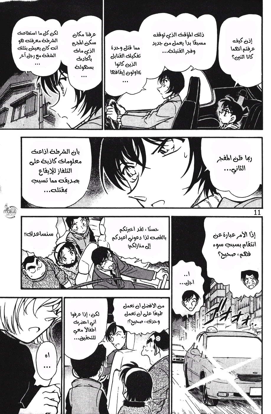 Read Detective Conan AR Manga Online