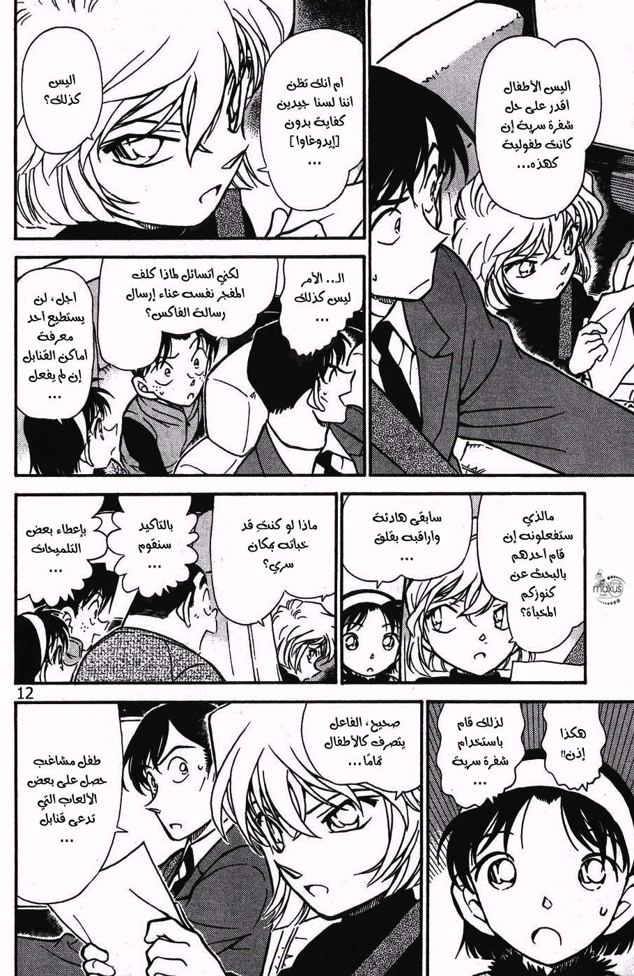 Read Detective Conan AR Manga Online