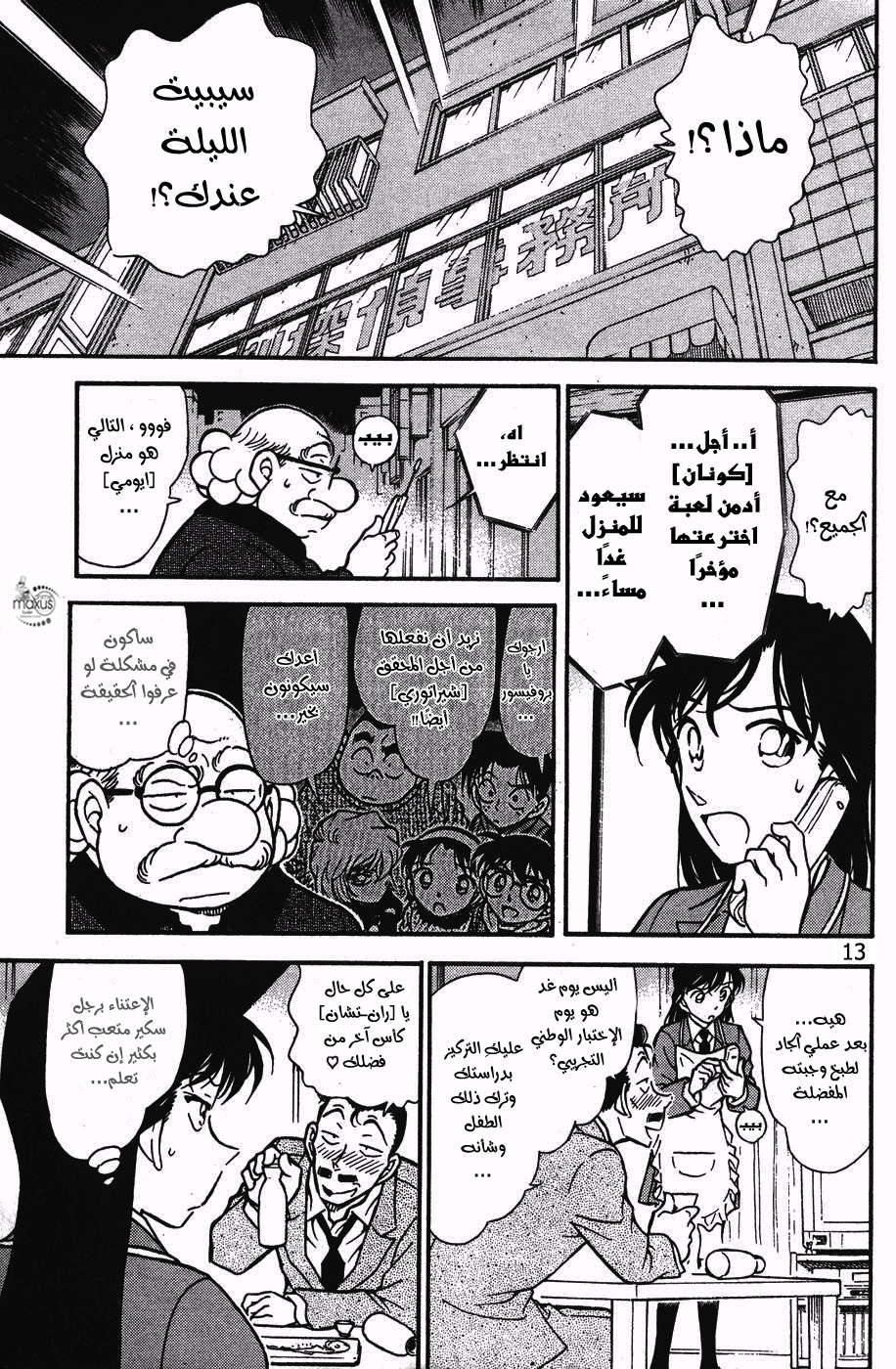 Read Detective Conan AR Manga Online