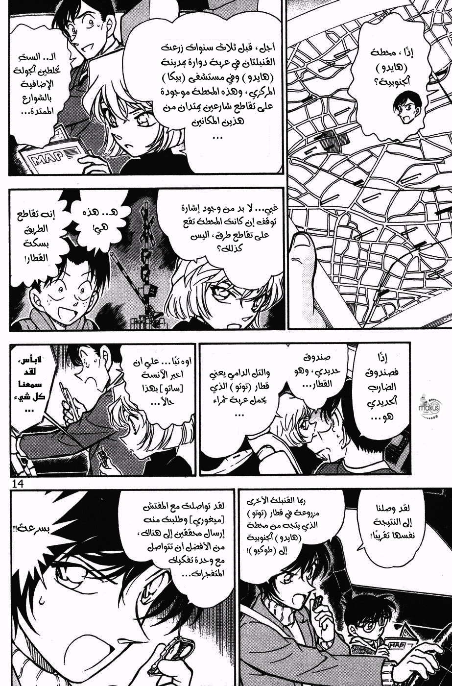 Read Detective Conan AR Manga Online
