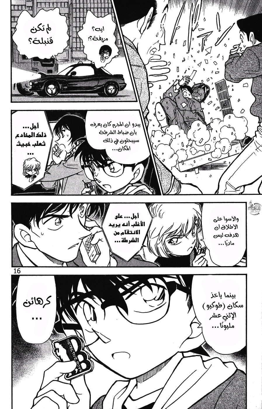 Read Detective Conan AR Manga Online