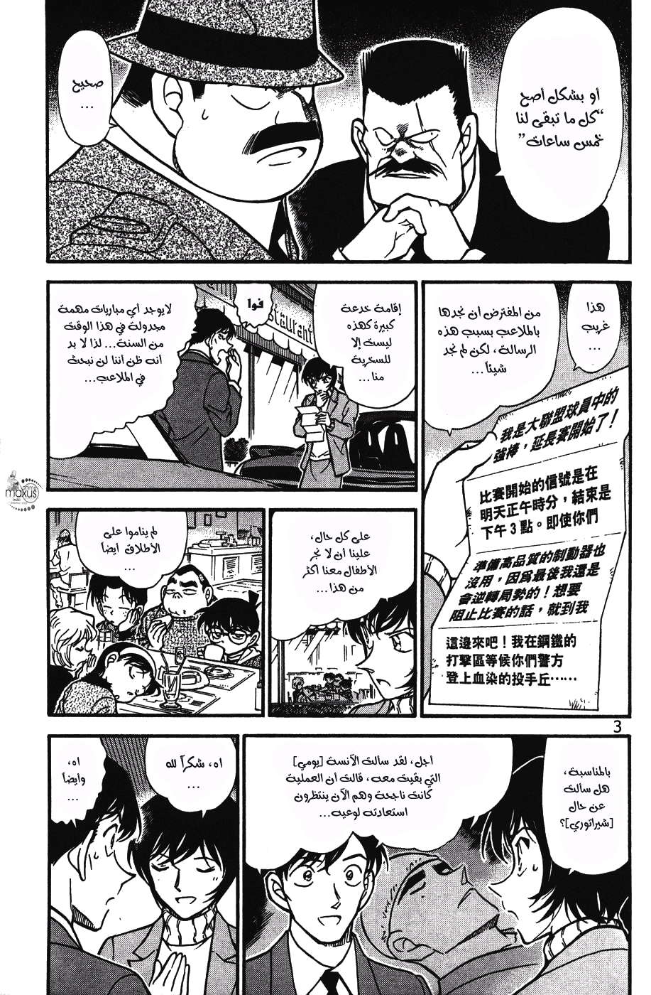 Read Detective Conan AR Manga Online