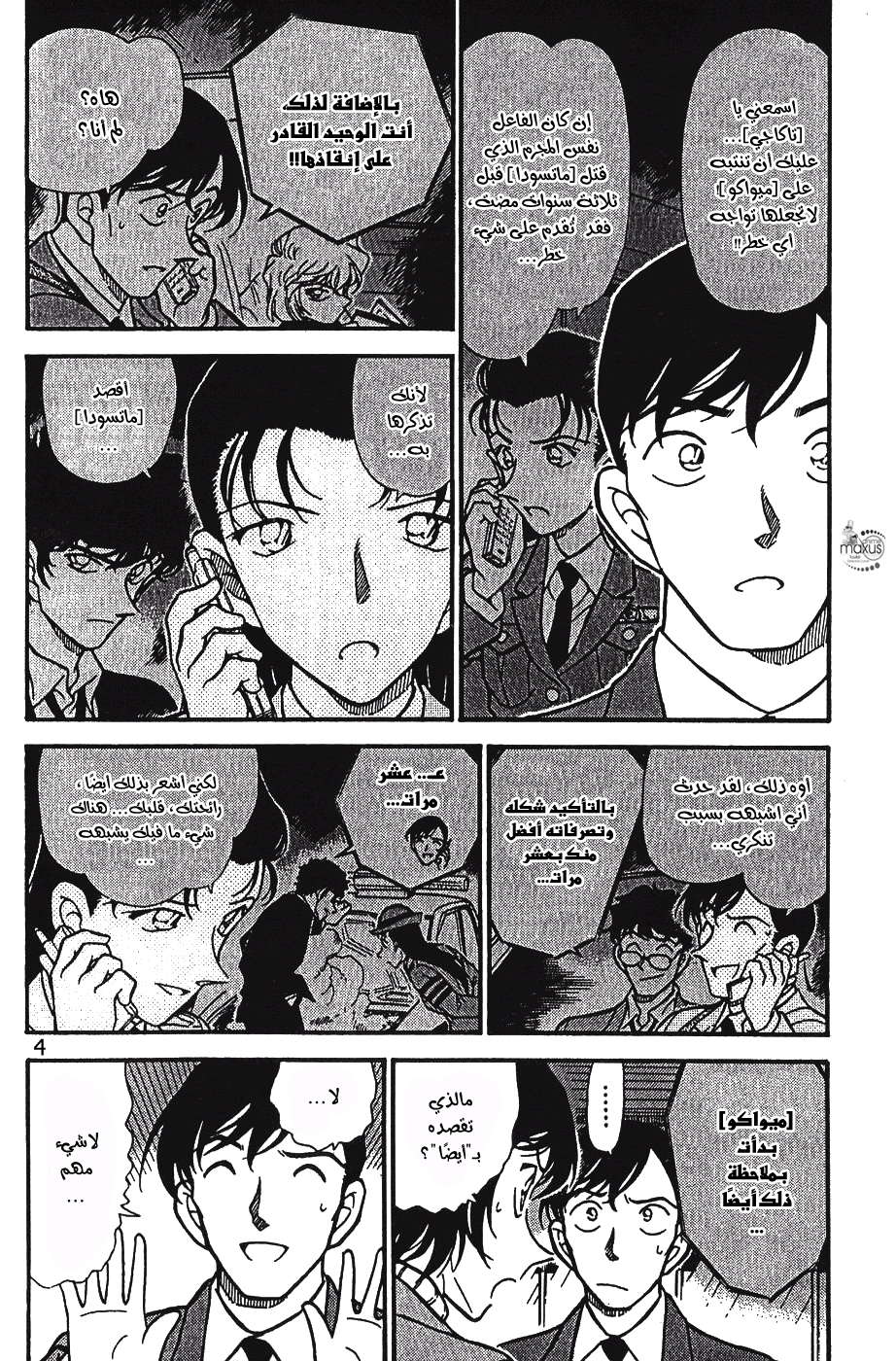 Read Detective Conan AR Manga Online