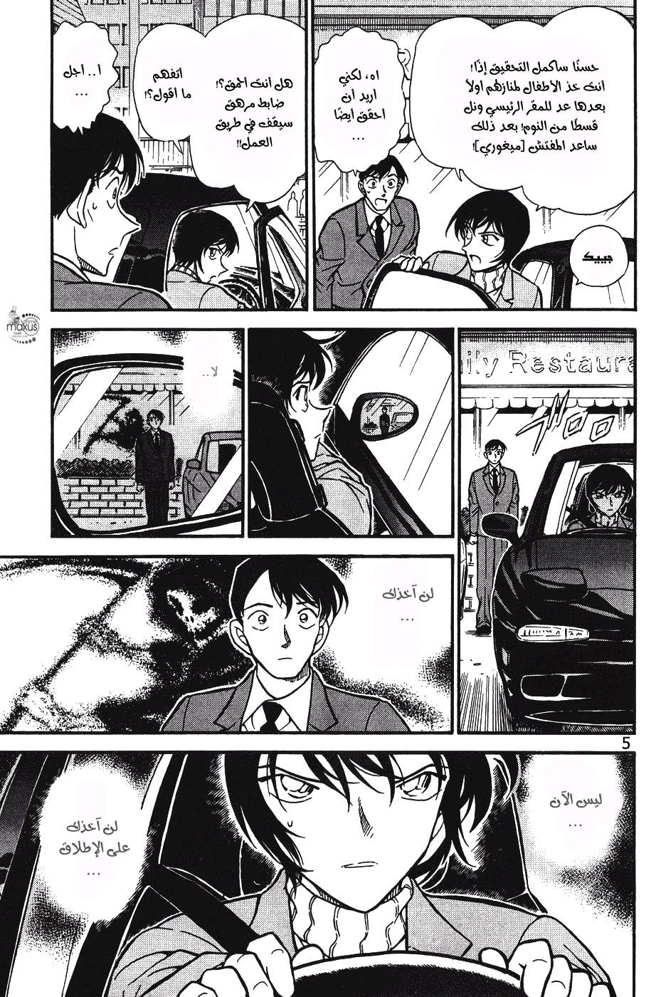 Read Detective Conan AR Manga Online