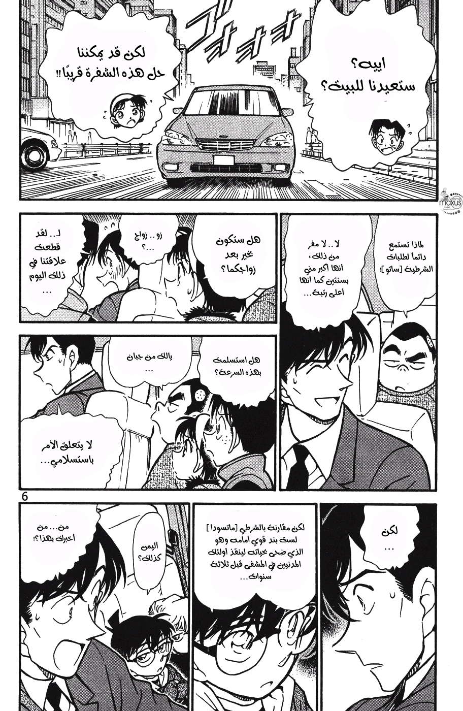 Read Detective Conan AR Manga Online