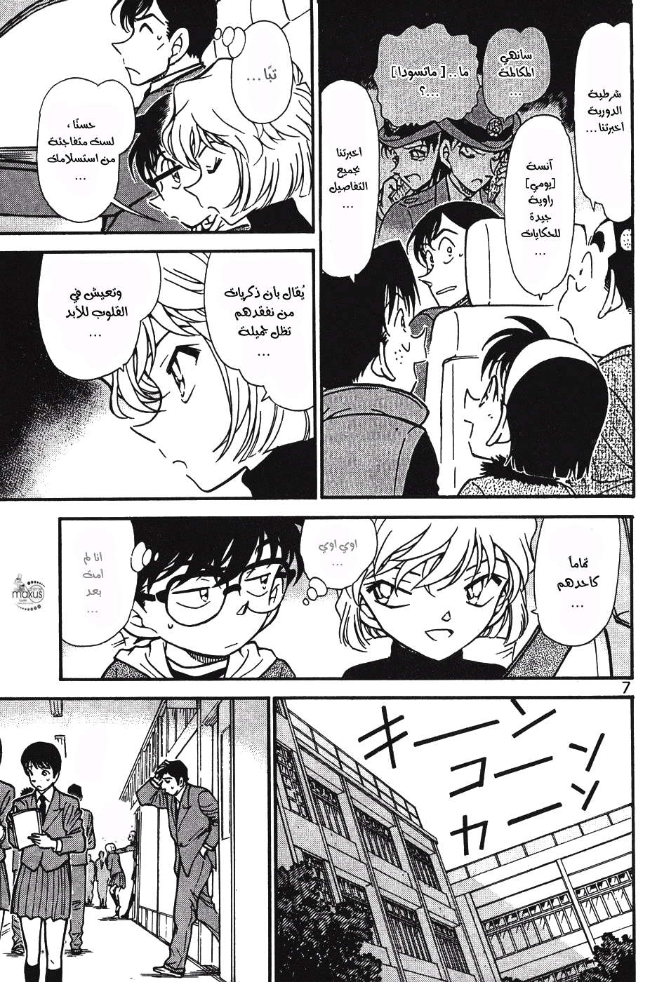 Read Detective Conan AR Manga Online