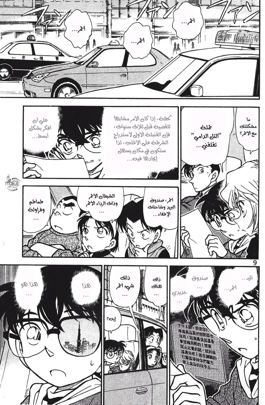 Read Detective Conan AR Manga Online