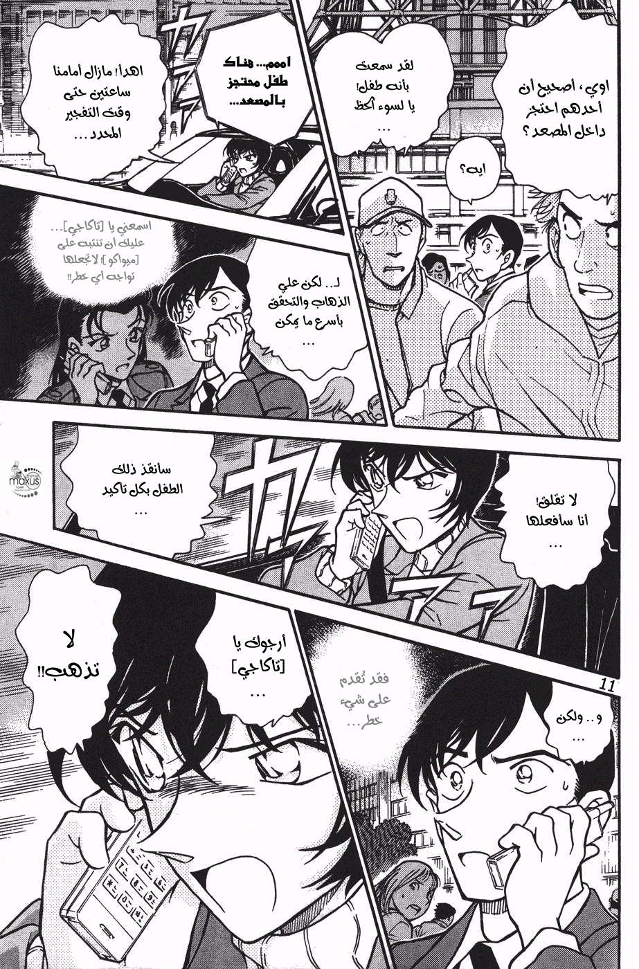 Read Detective Conan AR Manga Online