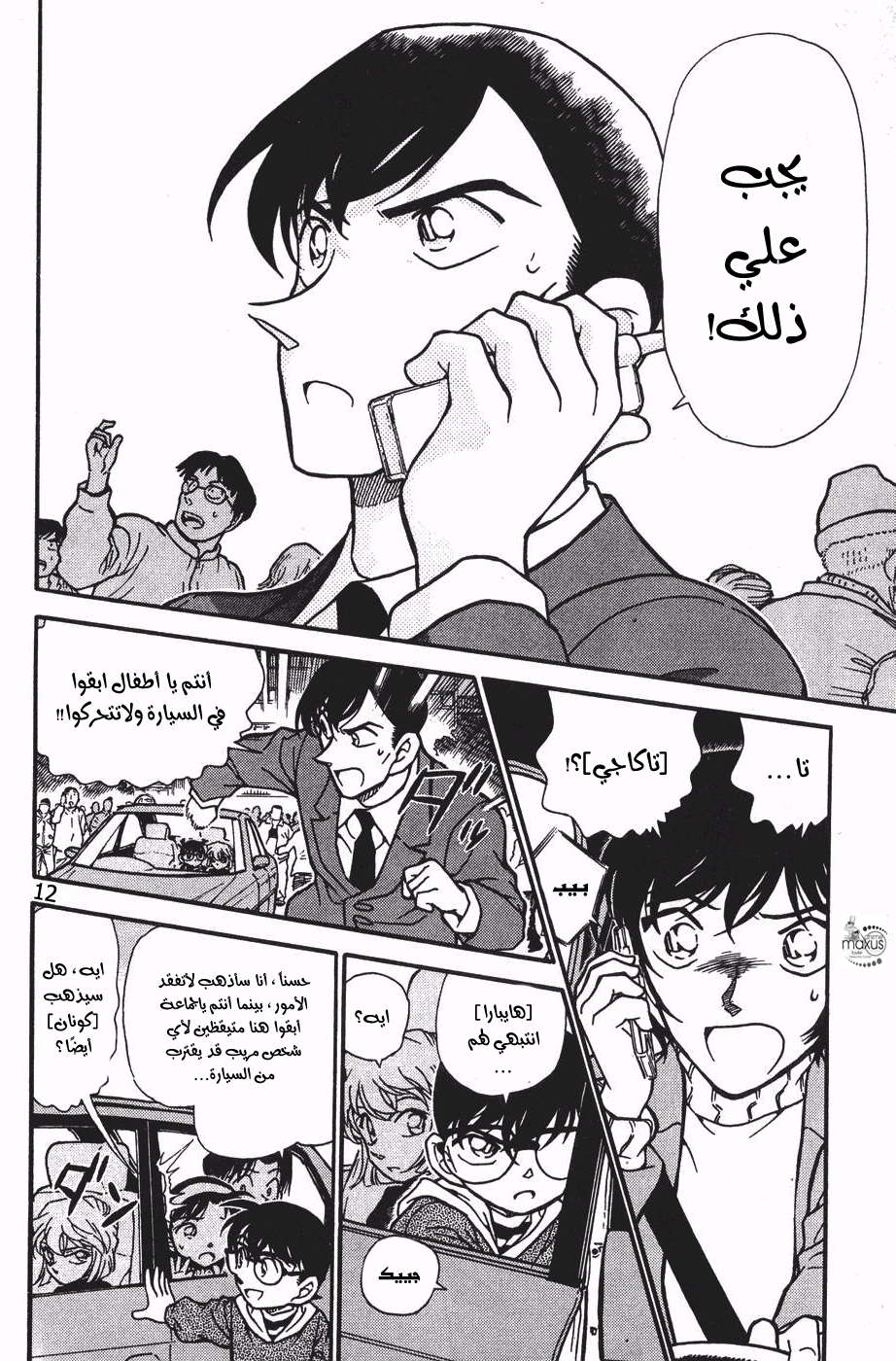 Read Detective Conan AR Manga Online