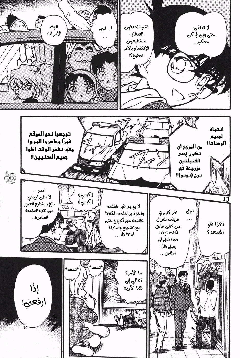 Read Detective Conan AR Manga Online
