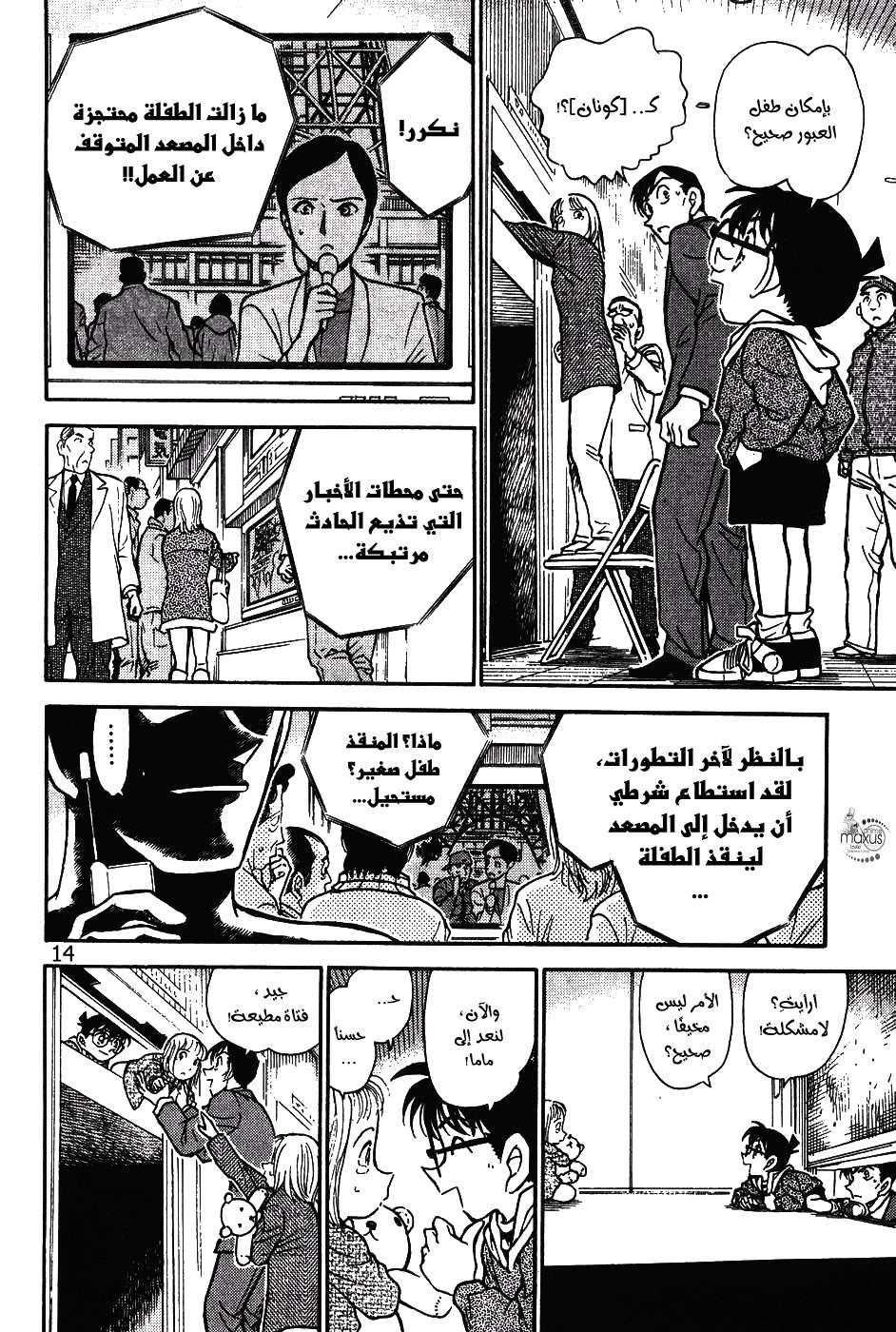 Read Detective Conan AR Manga Online
