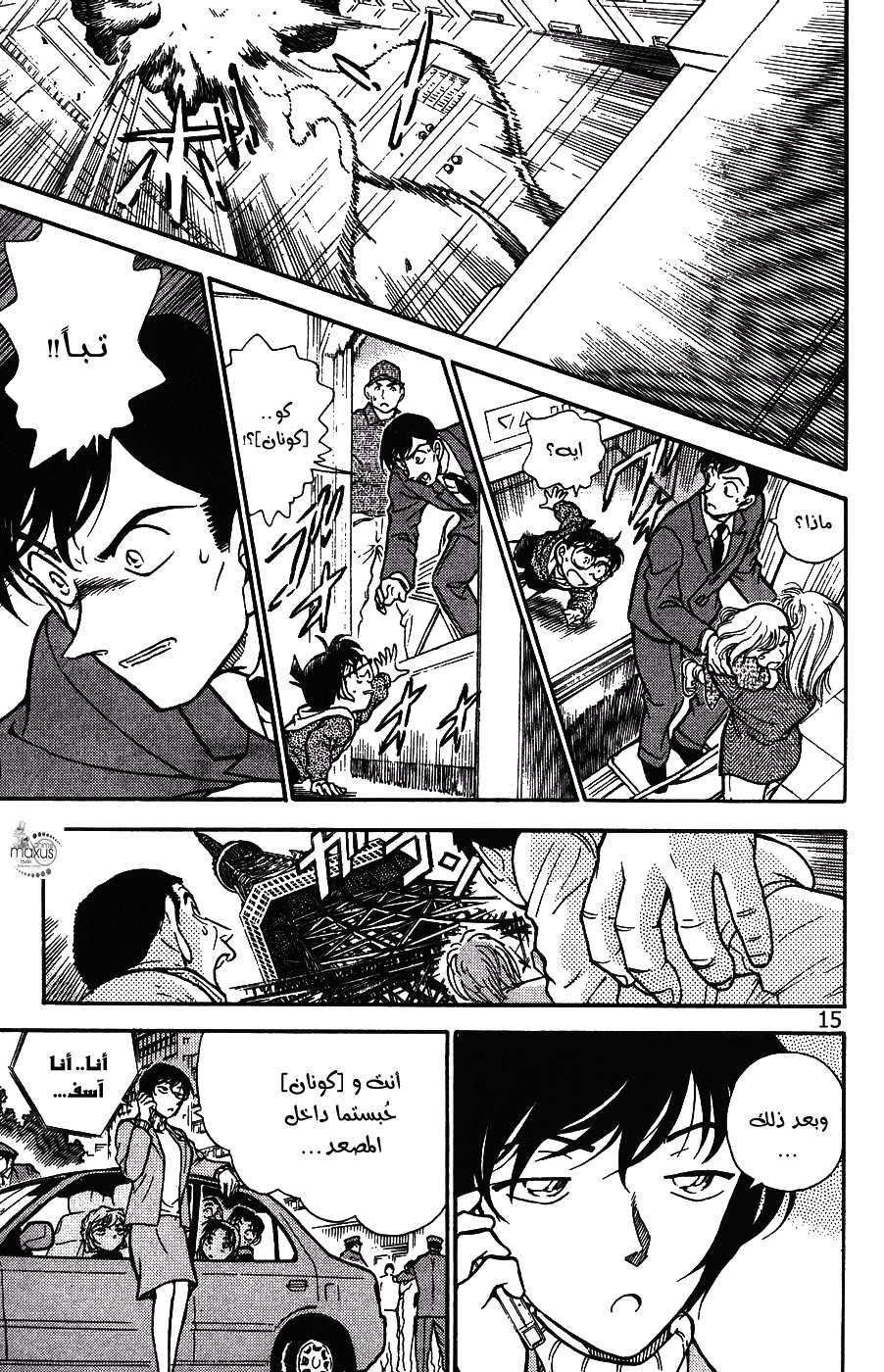 Read Detective Conan AR Manga Online