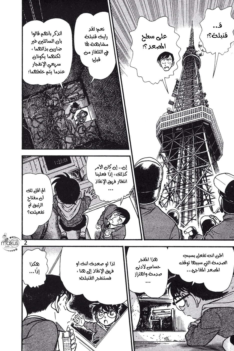 Read Detective Conan AR Manga Online