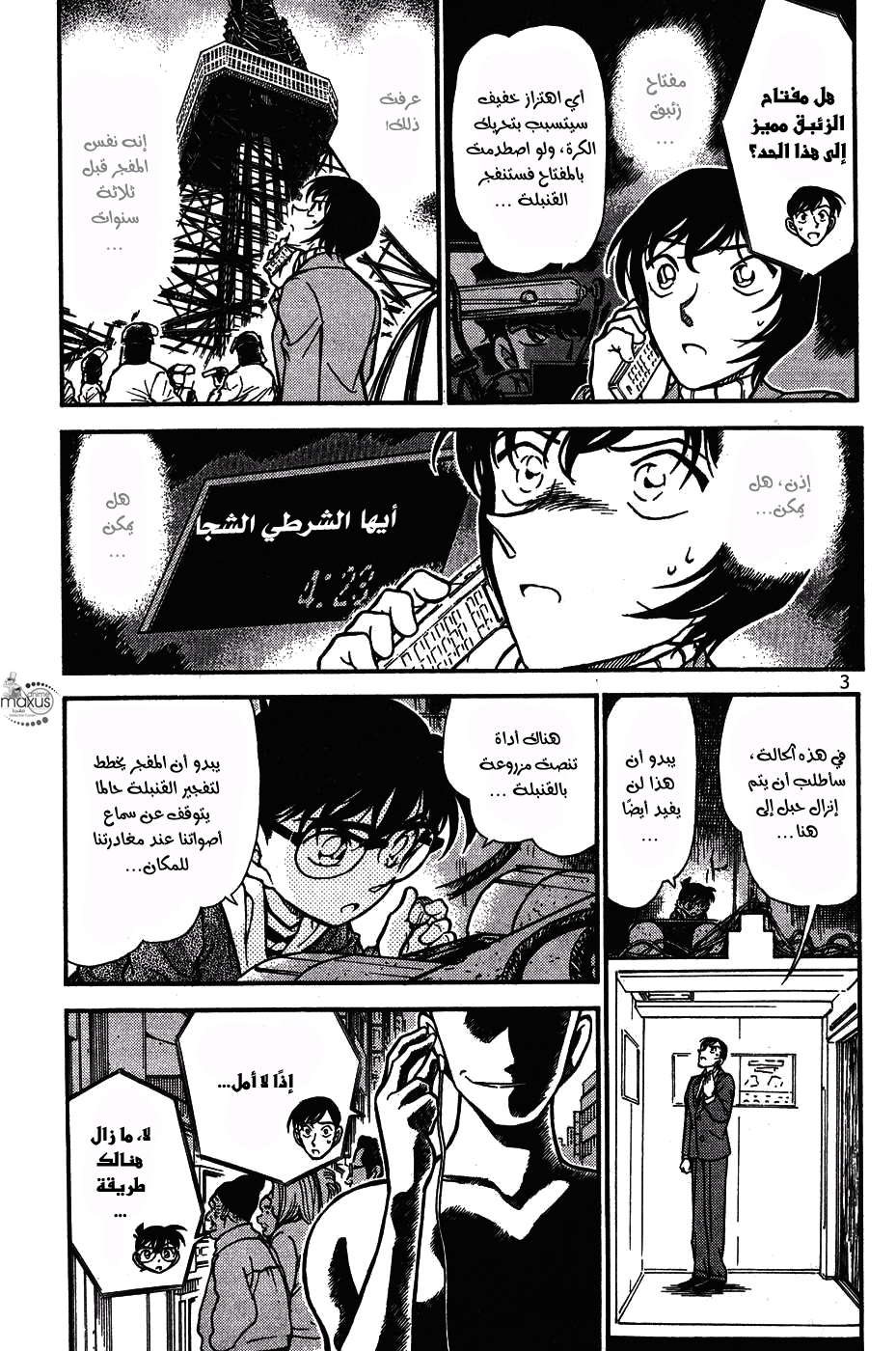 Read Detective Conan AR Manga Online