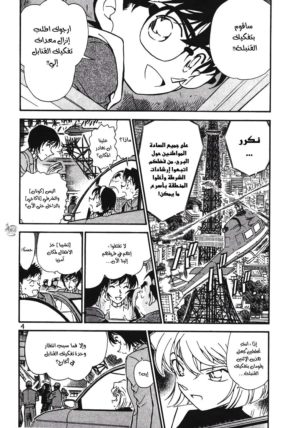Read Detective Conan AR Manga Online