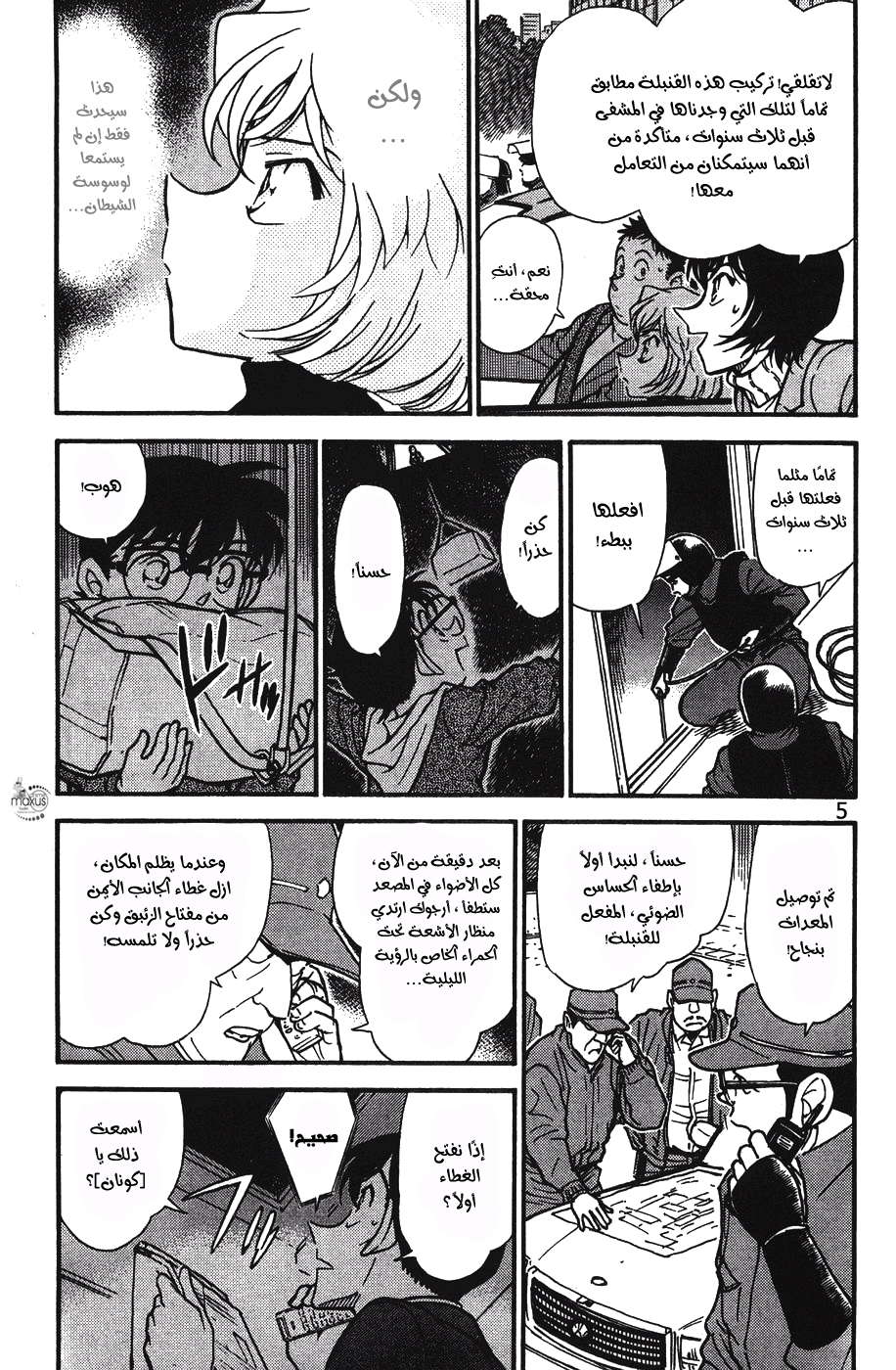 Read Detective Conan AR Manga Online