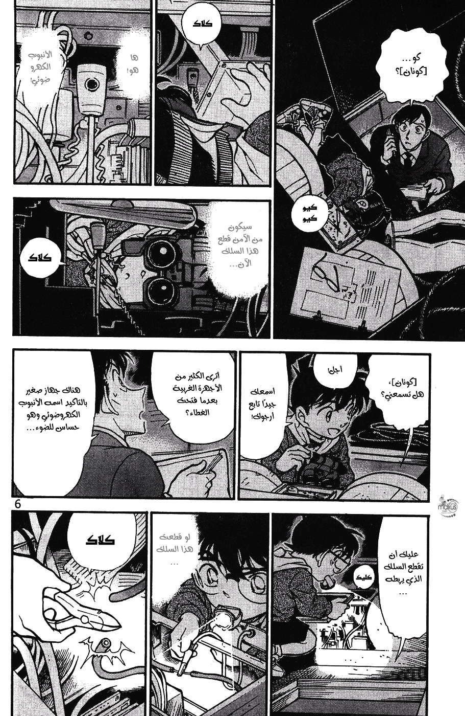 Read Detective Conan AR Manga Online