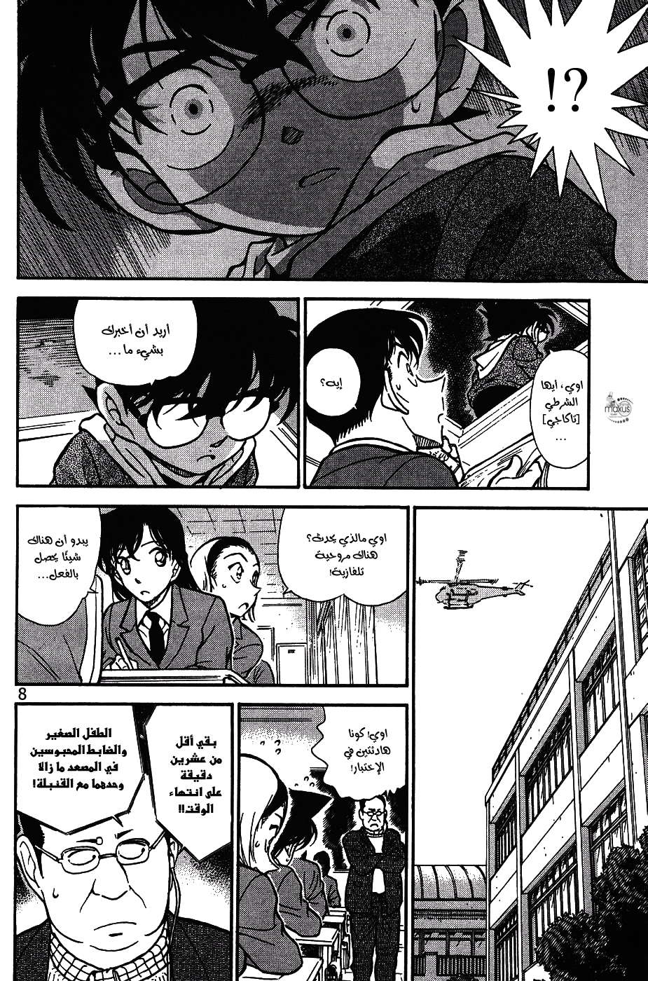 Read Detective Conan AR Manga Online