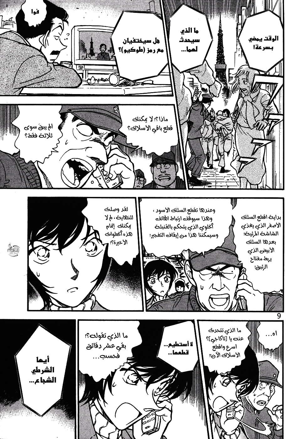 Read Detective Conan AR Manga Online