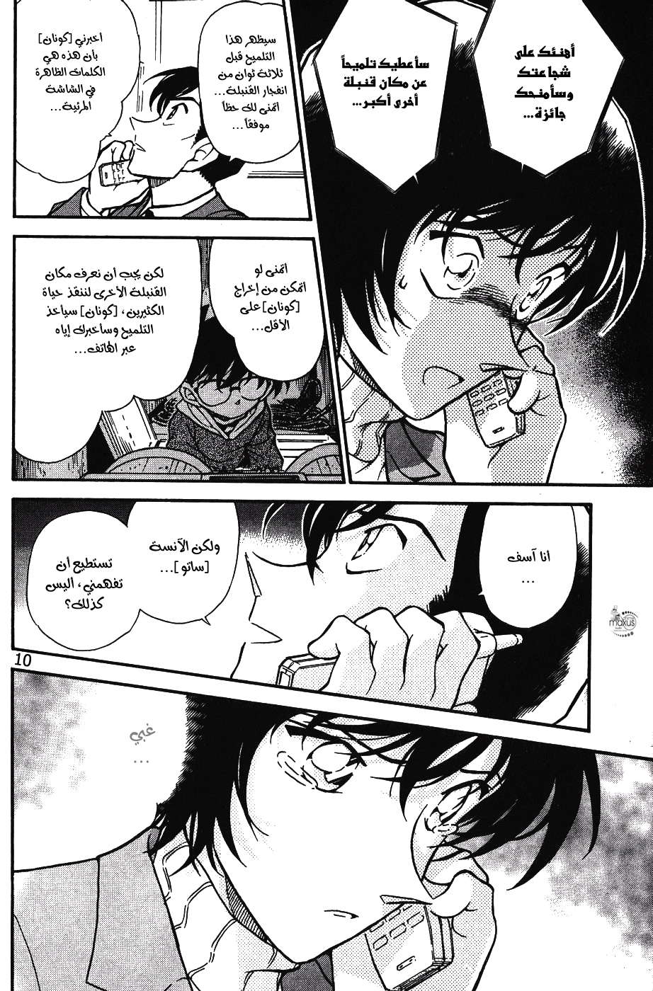 Read Detective Conan AR Manga Online