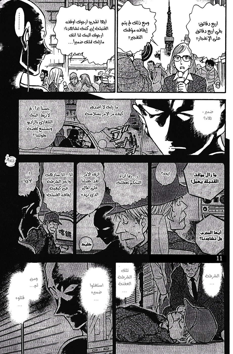 Read Detective Conan AR Manga Online