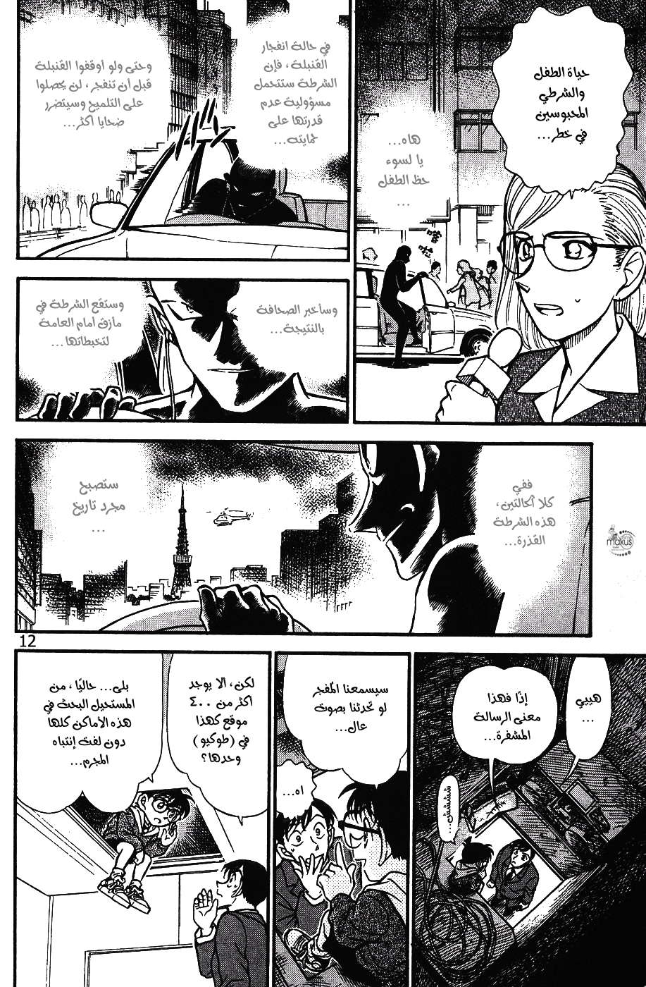 Read Detective Conan AR Manga Online