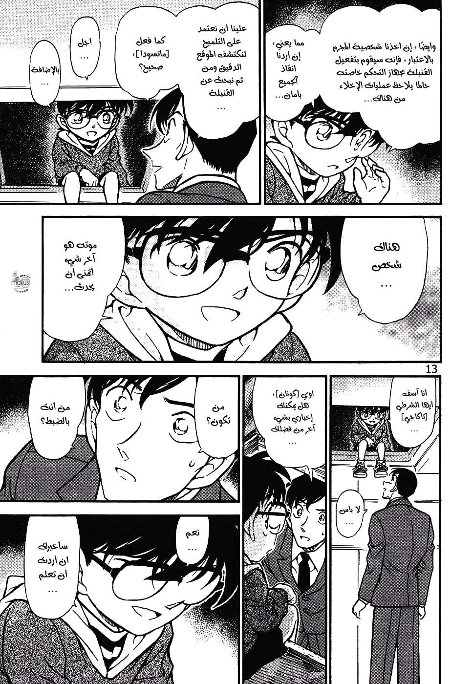 Read Detective Conan AR Manga Online