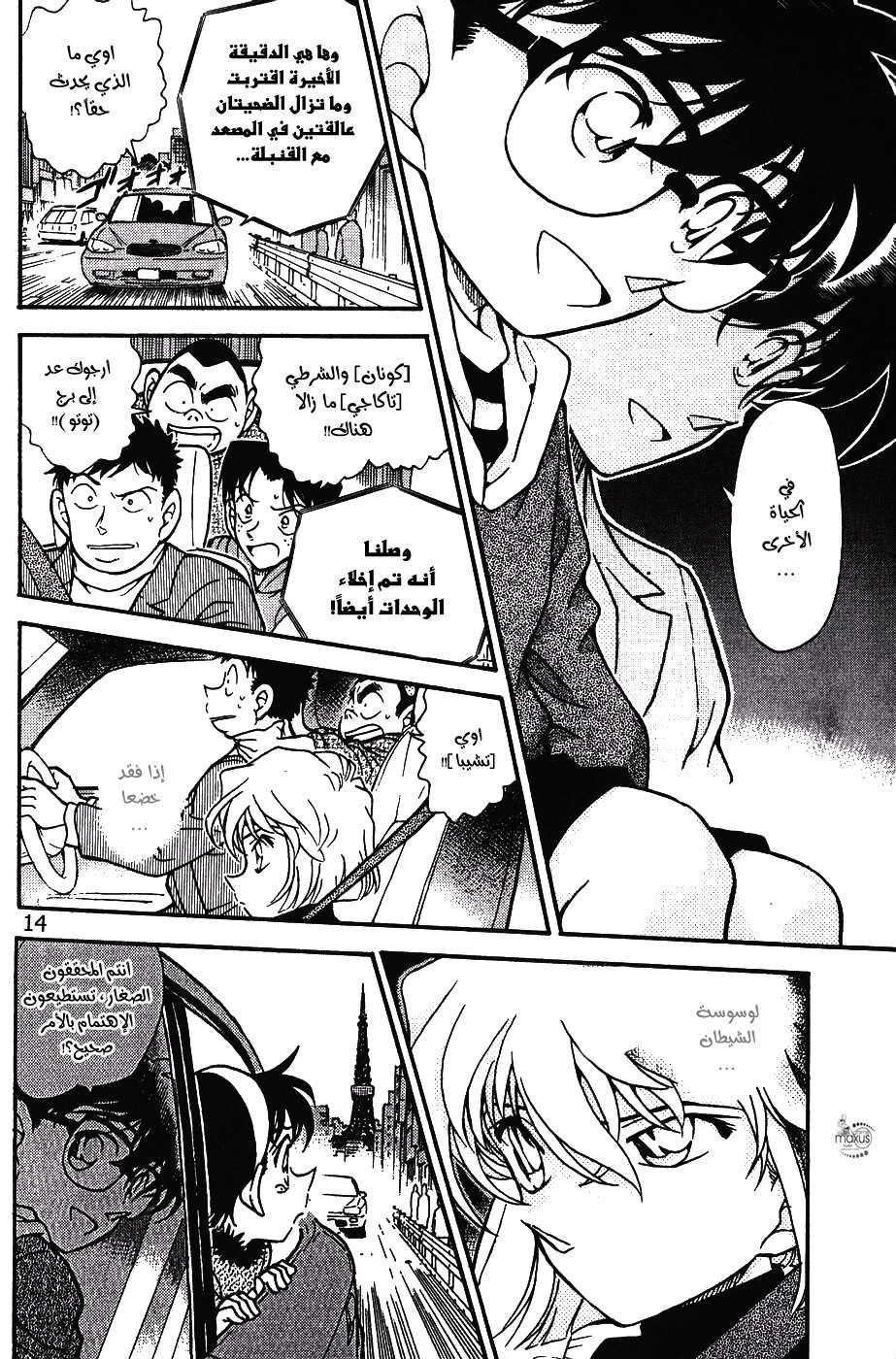 Read Detective Conan AR Manga Online