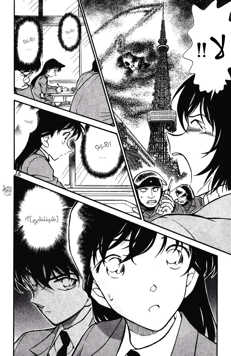 Read Detective Conan AR Manga Online