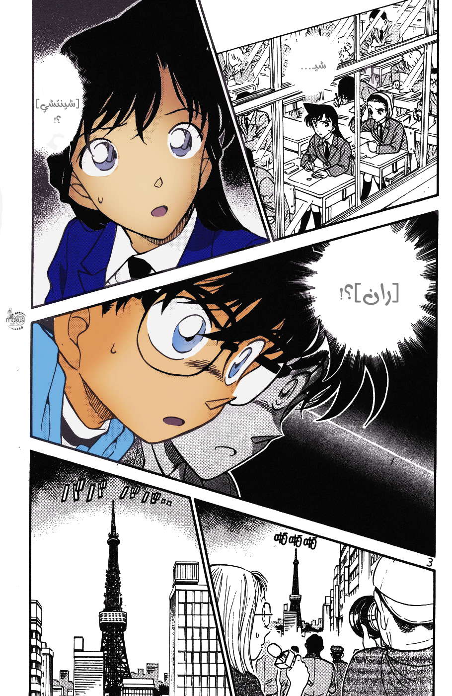 Read Detective Conan AR Manga Online