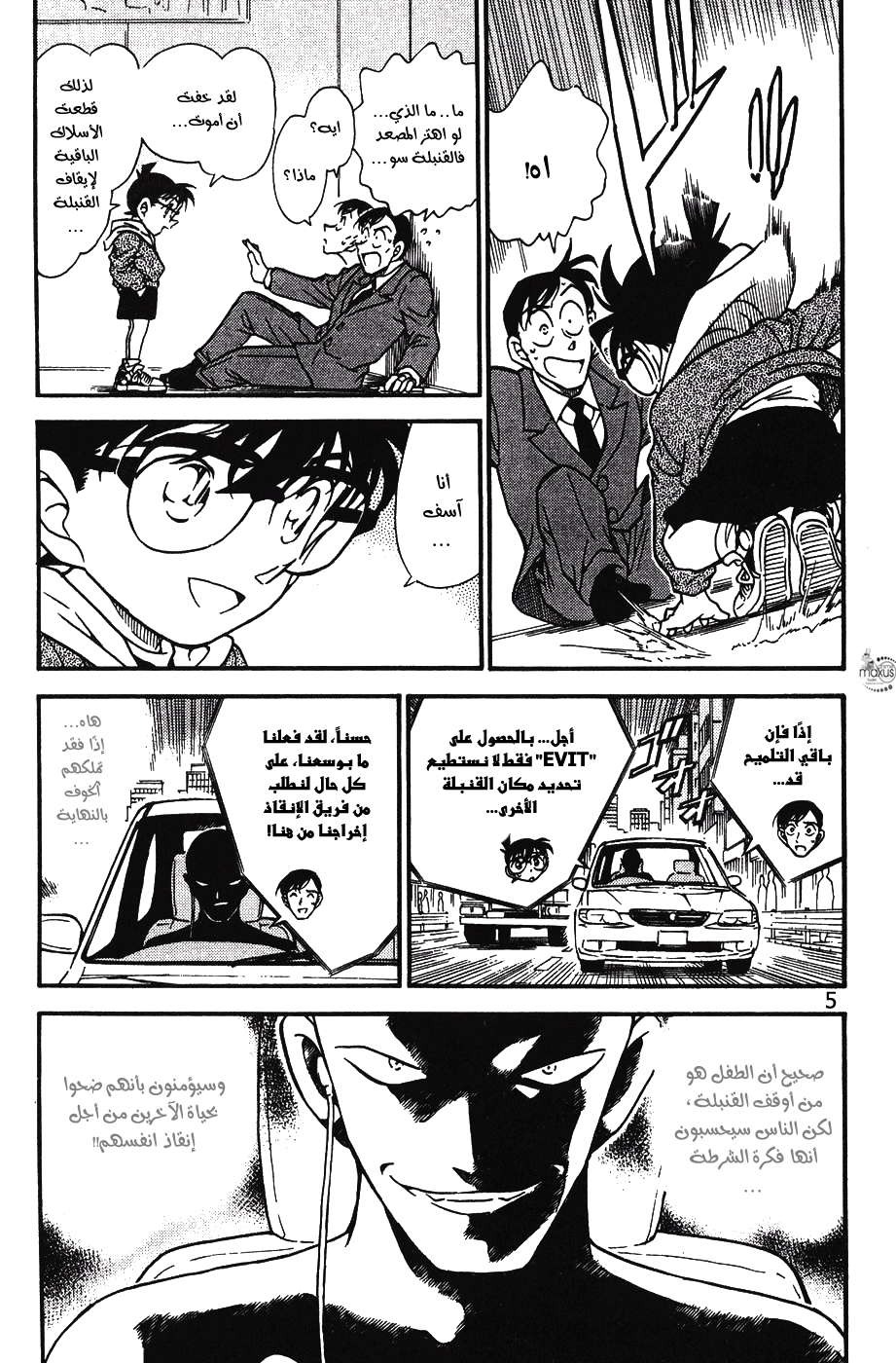 Read Detective Conan AR Manga Online