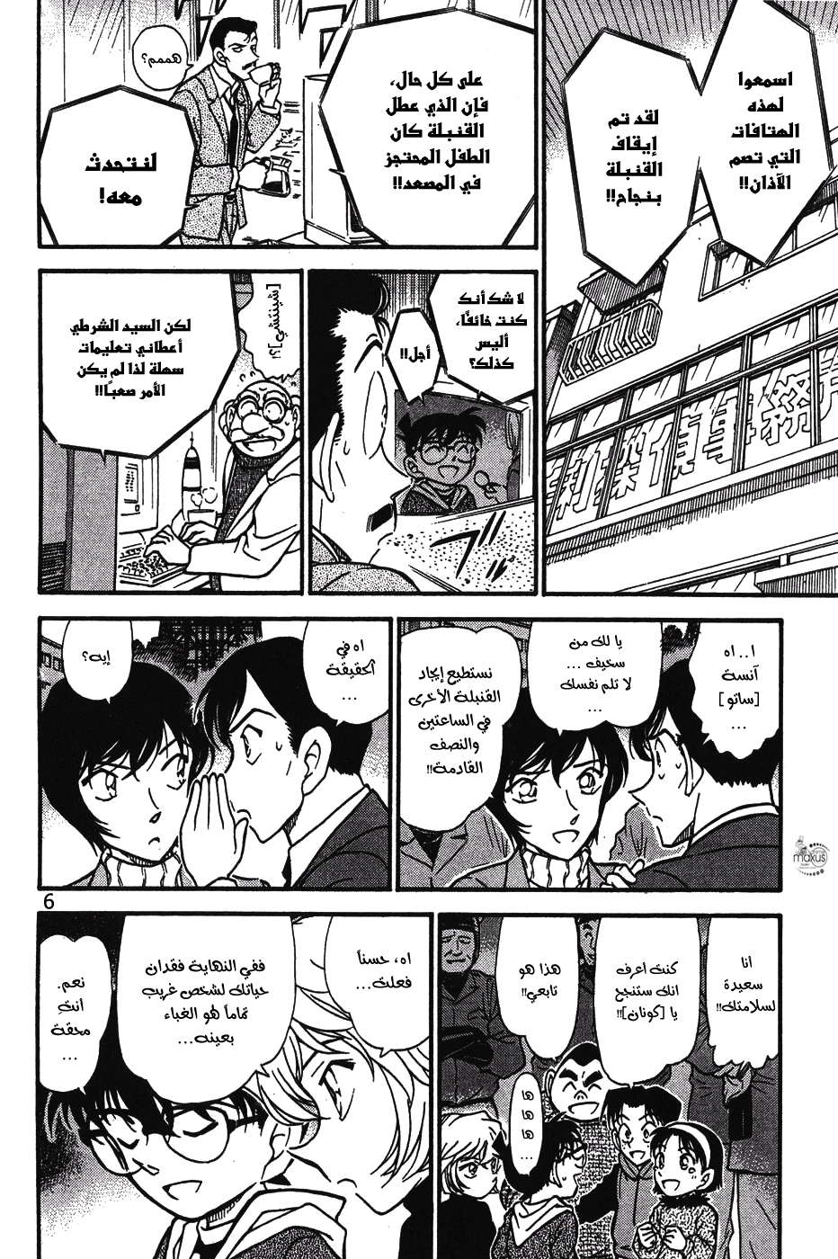 Read Detective Conan AR Manga Online