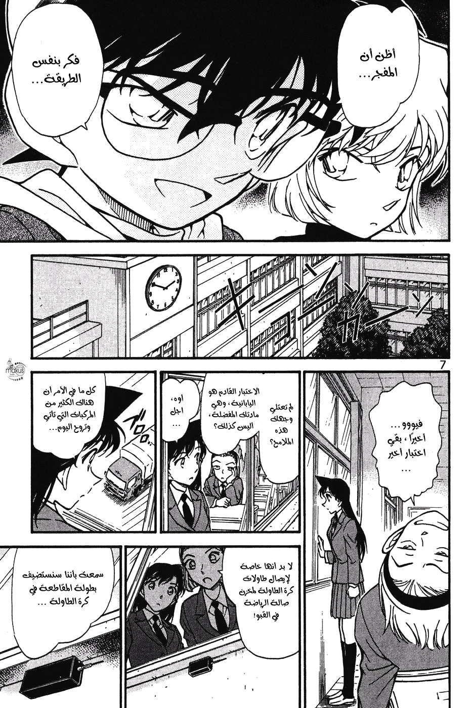 Read Detective Conan AR Manga Online