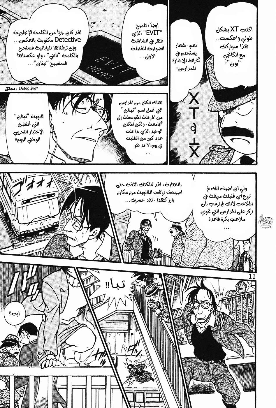 Read Detective Conan AR Manga Online