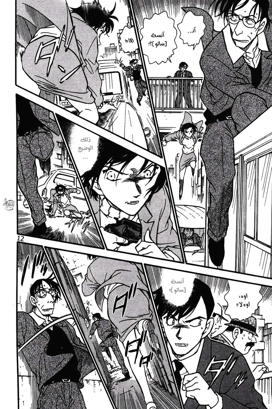 Read Detective Conan AR Manga Online