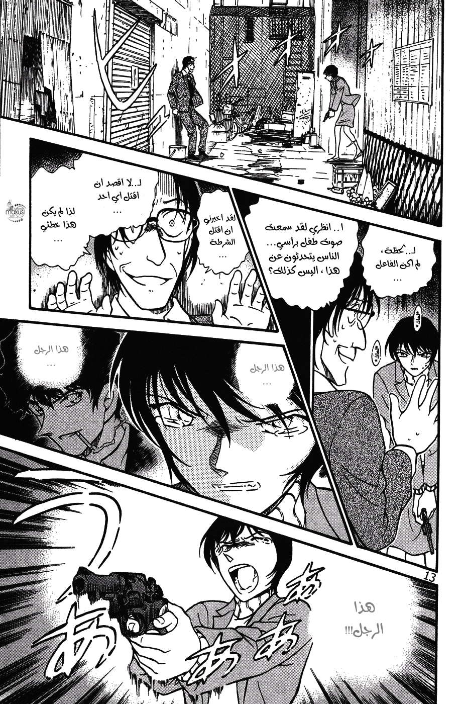 Read Detective Conan AR Manga Online