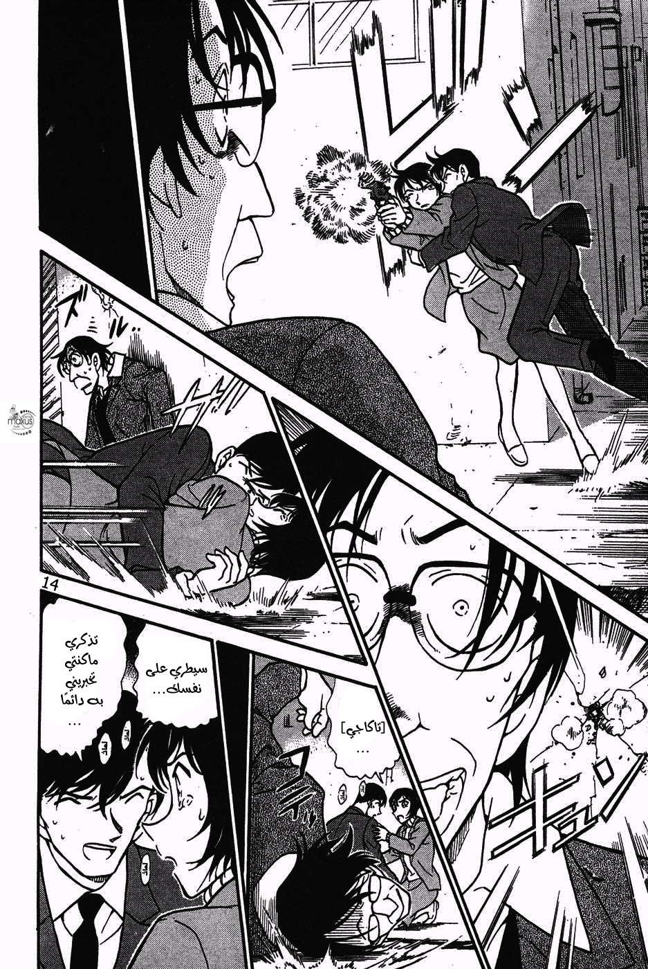 Read Detective Conan AR Manga Online