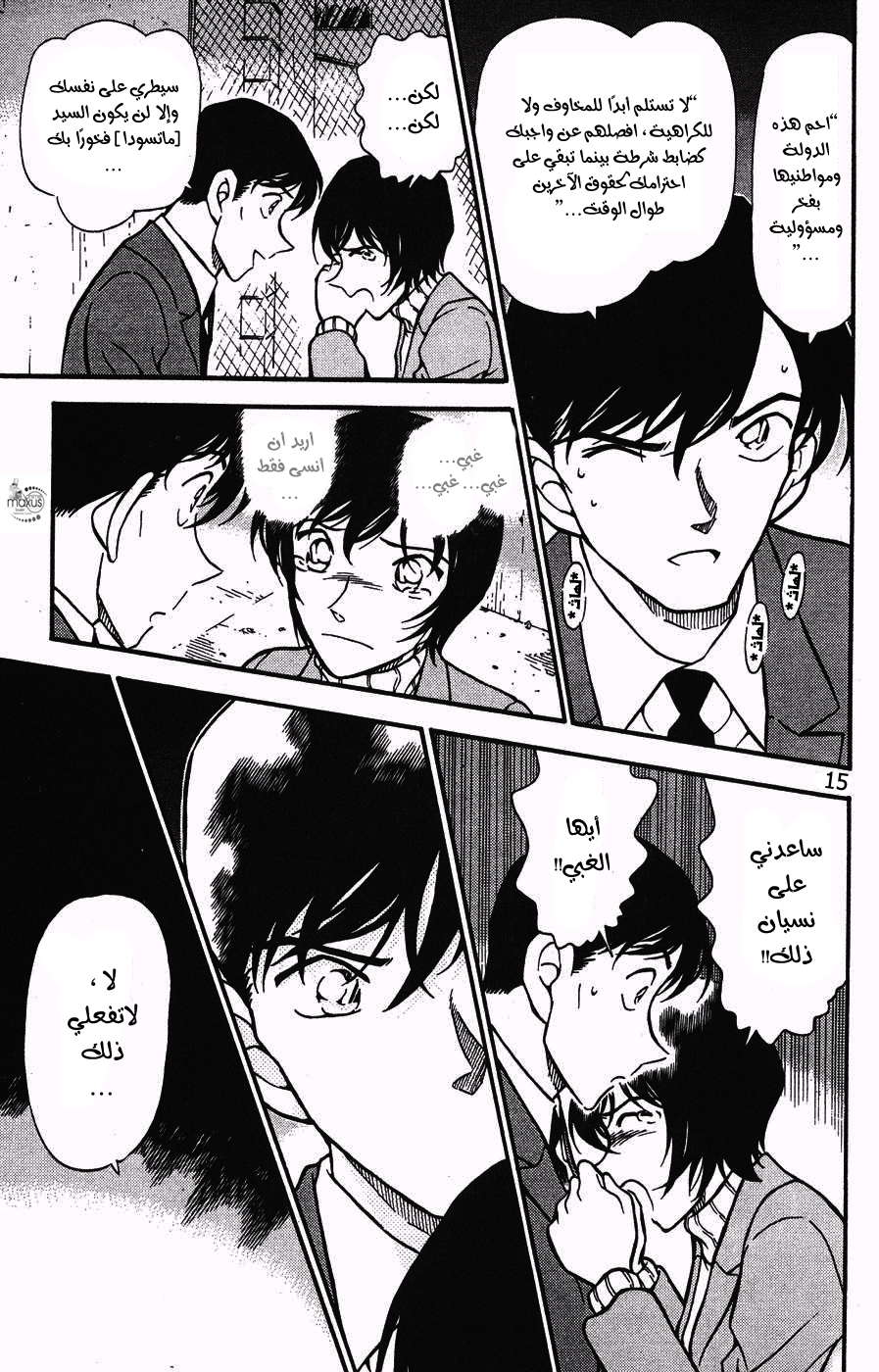 Read Detective Conan AR Manga Online
