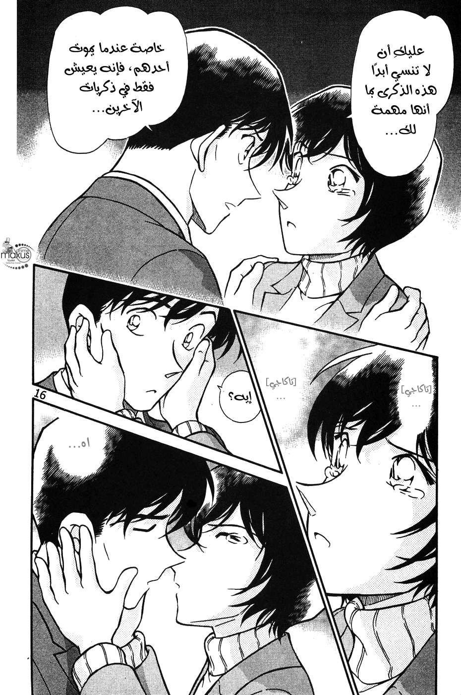 Read Detective Conan AR Manga Online