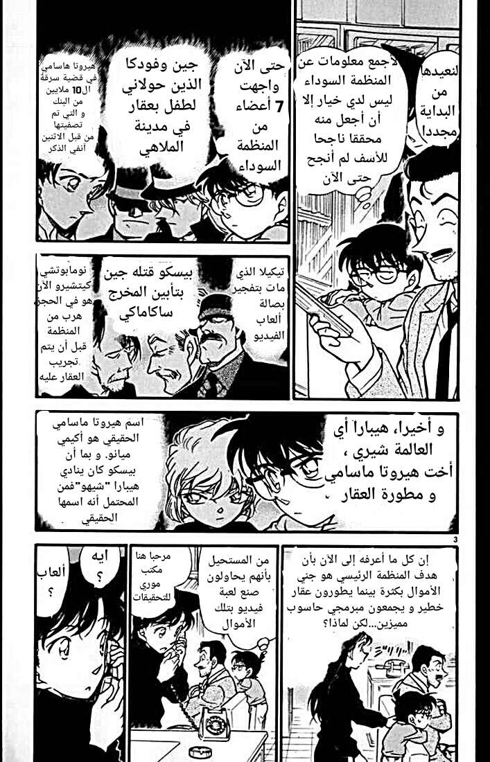 Read Detective Conan AR Manga Online