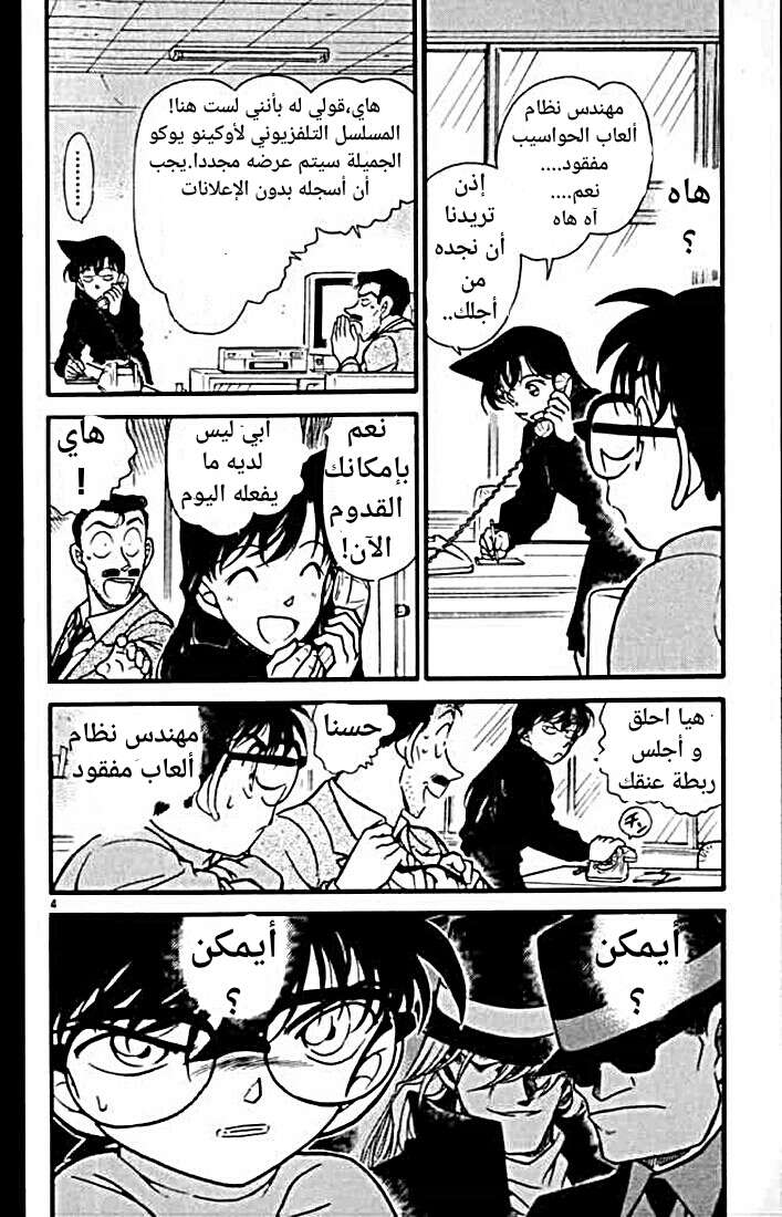 Read Detective Conan AR Manga Online