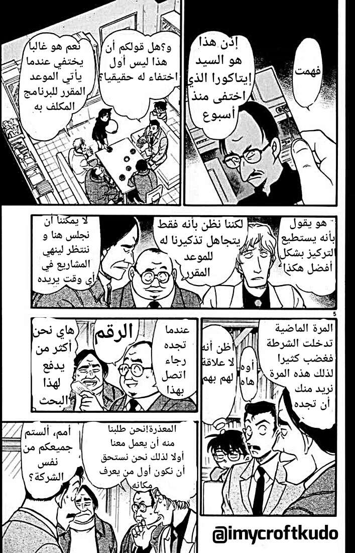 Read Detective Conan AR Manga Online